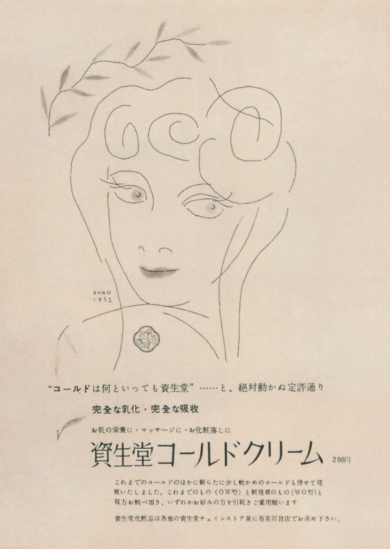 Shiseido-vintage-japon-cosmetique-05