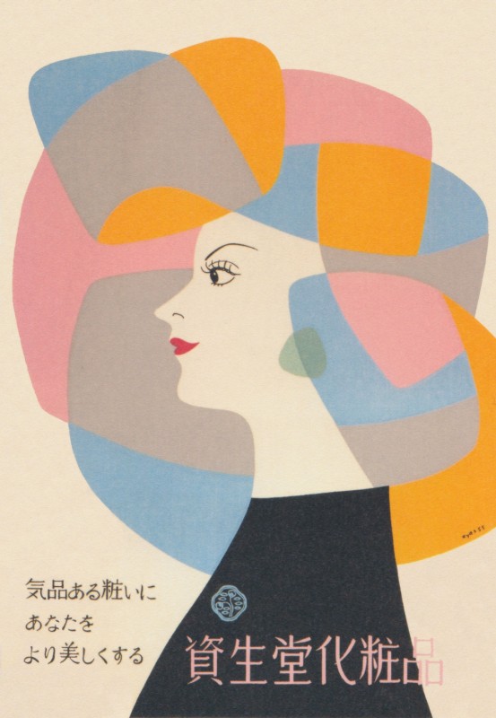 Shiseido-vintage-japon-cosmetique-06