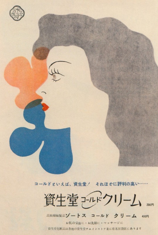 Shiseido-vintage-japon-cosmetique-07