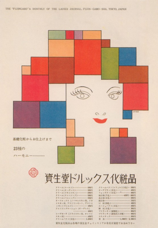 Shiseido-vintage-japon-cosmetique-09