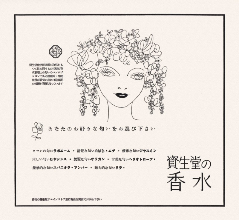 Shiseido-vintage-japon-cosmetique-11