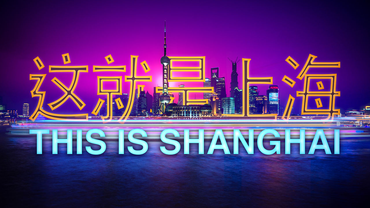 Un petit tour rapide à Shangai