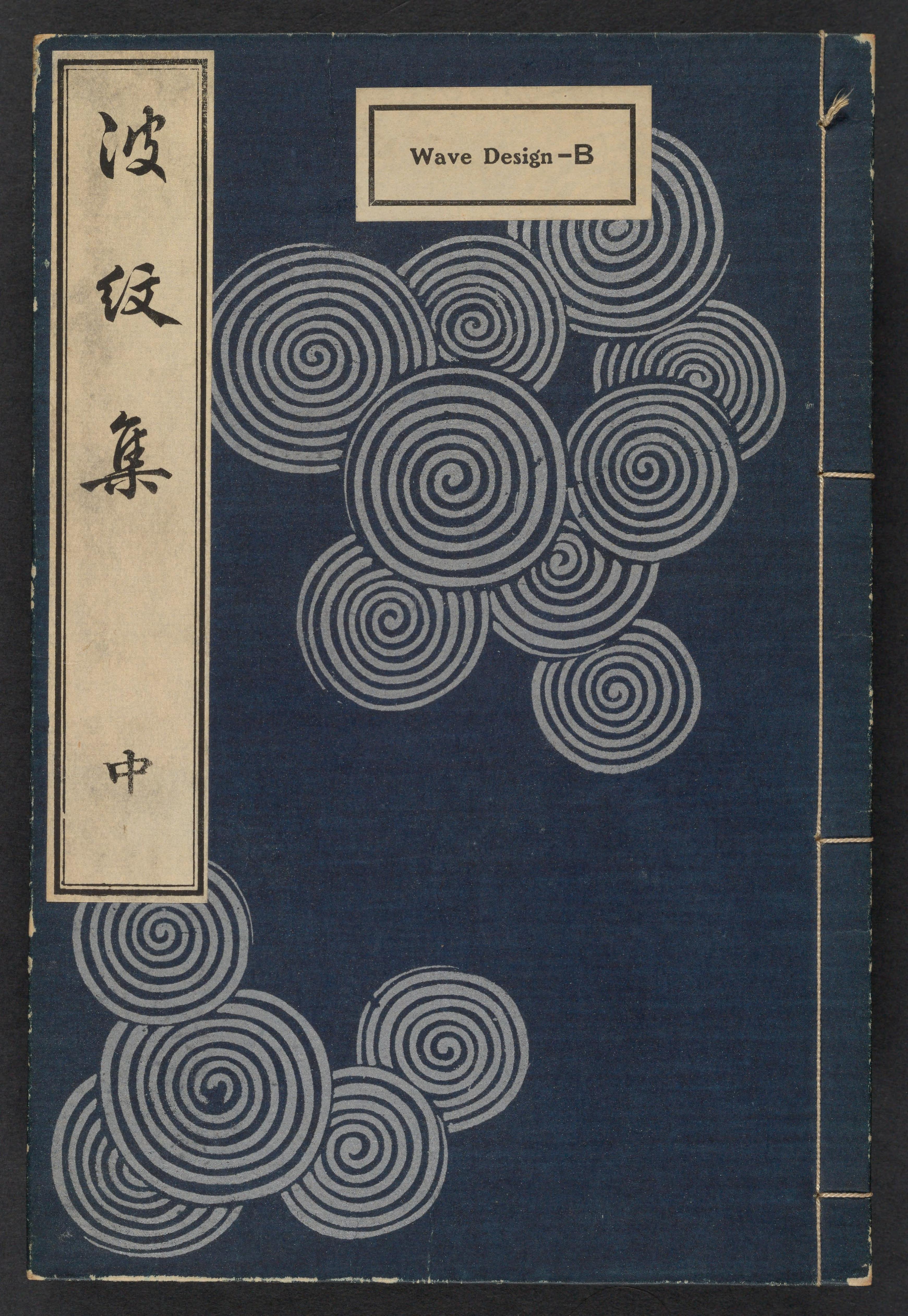 Un catalogue de motifs aquatiques Japonais de 1903 en très haute résolution